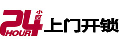黄骅开锁公司